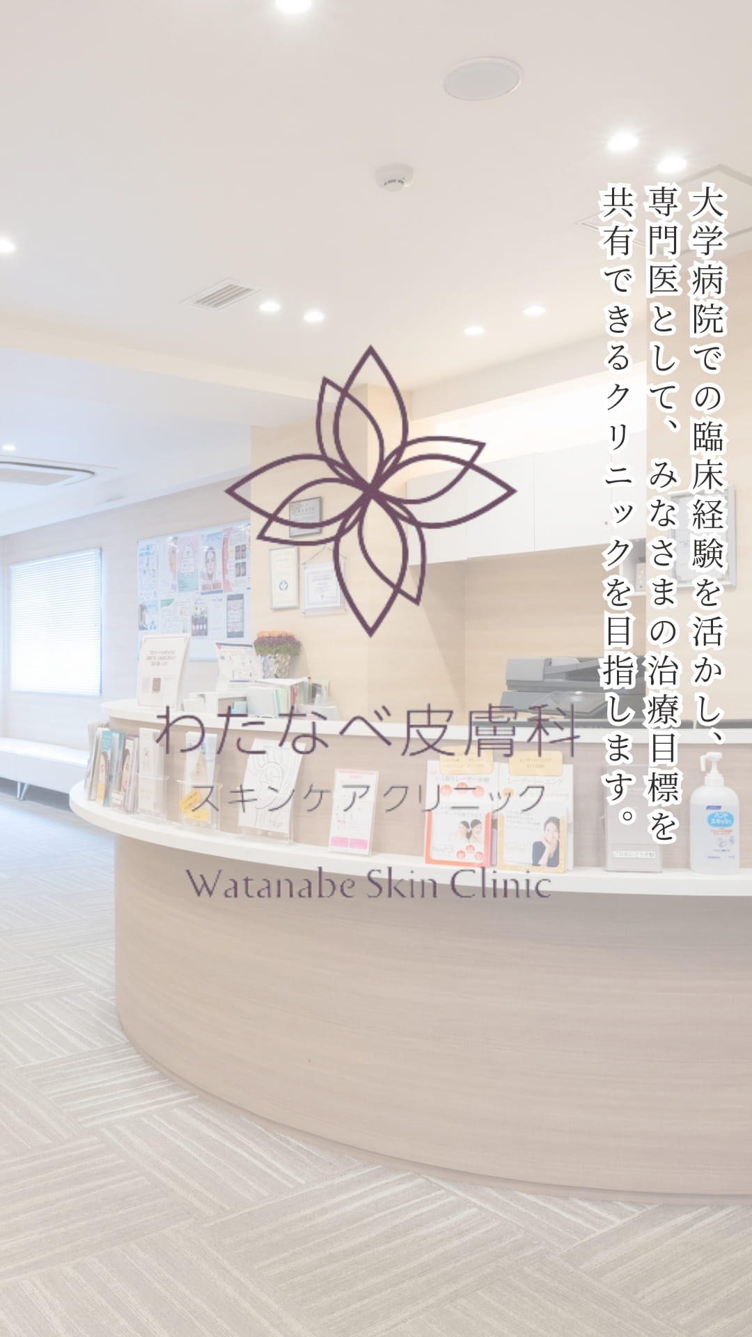 粉瘤・イボ・ニキビ治療に対応する皮膚科クリニック